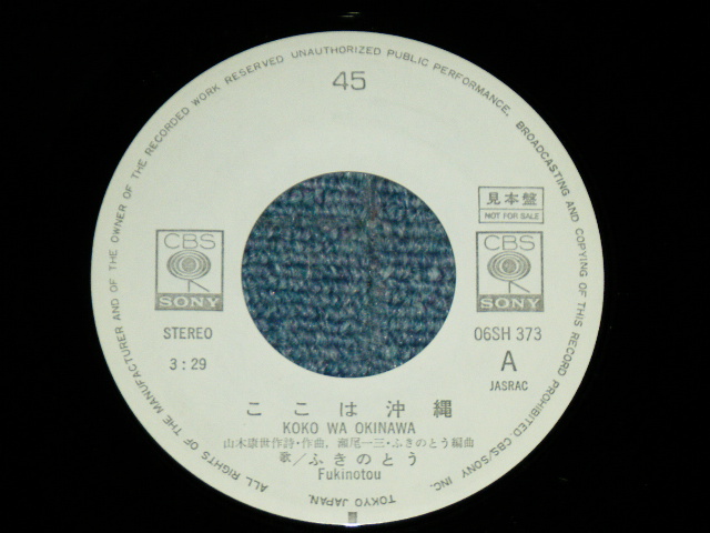 画像: ふきのとう FUKINOTOU - ここは沖縄  KOKO WA OKINAWA  ( 沖縄限定発売) / 1978 JAPAN ORIGINAL White Label PROMOM Used  7"Single
