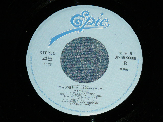 画像: シャネルズ　The CHANELS（ラッツ＆スター RATS & STAR ） - ギャグ噴射！！ / Early 1980's JAPAN ORIGINAL PROMO Only  Used  7"Single