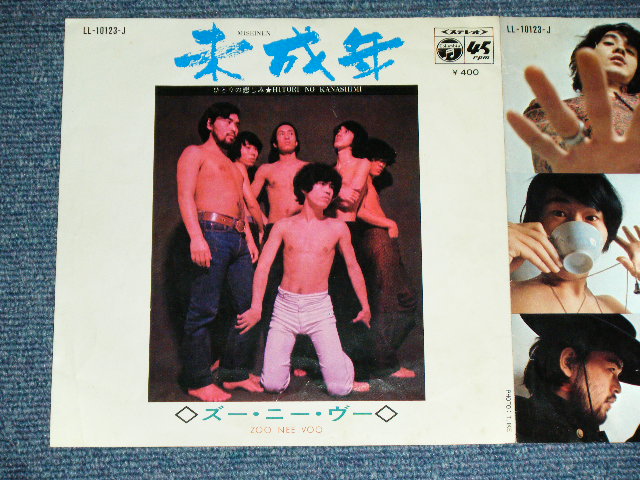 画像: ズー・ニー・ヴー ZOO NEE VOO - ひとりの悲しみ HITORI NO KANASHIMI ( 尾崎紀世彦の「また逢う日まで」の原型曲）/ 1970  JAPAN ORIGINAL Used 7" Single シングル