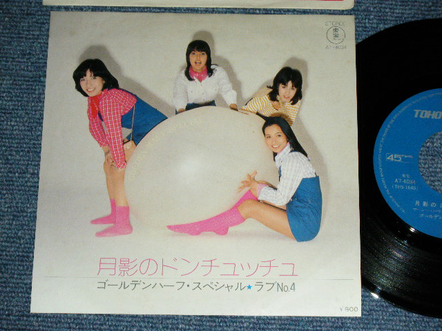 画像1: ゴールデンハーフ・スペシャル GOLDEN HALF SPECIAL - 月影のドンチェッチュTHREE TIMES  / JAPAN ORIGINAL Used  7"Single