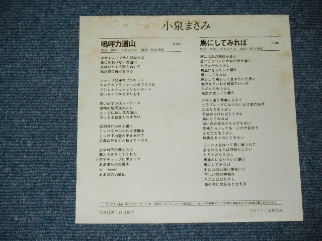 画像: 小泉まさみ MASAMI KOIZUMI - 嗚呼　力道山 AH RIKIDOZAN / 1977 JAPAN ORIGINAL Used 7" Single 