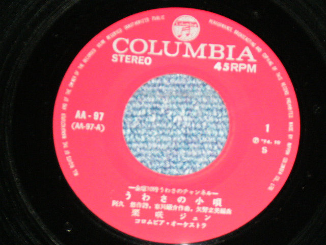 画像: 栗咲ジュン JUN KURISAKI - うわさの小唄 from 「うわさのチャンネル」UWASA NO KOUTA from UWASA NO CHANNEL /  1974  JAPAN ORIGINAL Used 7" Single 