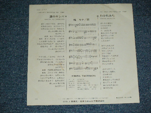 画像: 橘　モナ MONA TACHIBANA - 涙のサンバ NAMIDA NO SAMBA /  1973  JAPAN ORIGINAL Used 7" Single 