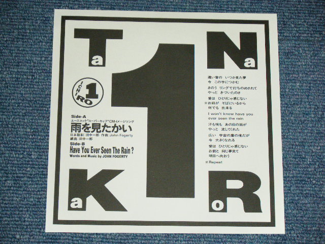 画像: 田中一郎スーパーノマッドTaNaKa 1-Ro SUPER NOMAD -  雨を見たかい（日本語でＣＣＲの名曲をカヴァー）HAVE YOU EVER SEEN THE RAIN? ( Cover Song of CCR by JAPANESE ) / 1980's JAPAN ORIGINAL PROMO Only  Used  7"Single