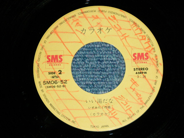 画像: たかしまあきひこ＆エレクトリック・シェーバーズ /　ドリフターズ AKIHIKO TAKASHIMA & ELECTRIC SHAVERS / THE DRIFTERS  - 「 ヒゲ」のテーマ"HIGE" NO THEME / 1982 JAPAN ORIGINAL Used 7" Single シングル