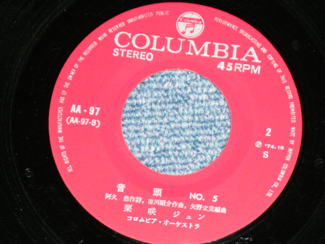 画像: 栗咲ジュン JUN KURISAKI - うわさの小唄 from 「うわさのチャンネル」UWASA NO KOUTA from UWASA NO CHANNEL /  1974  JAPAN ORIGINAL Used 7" Single 