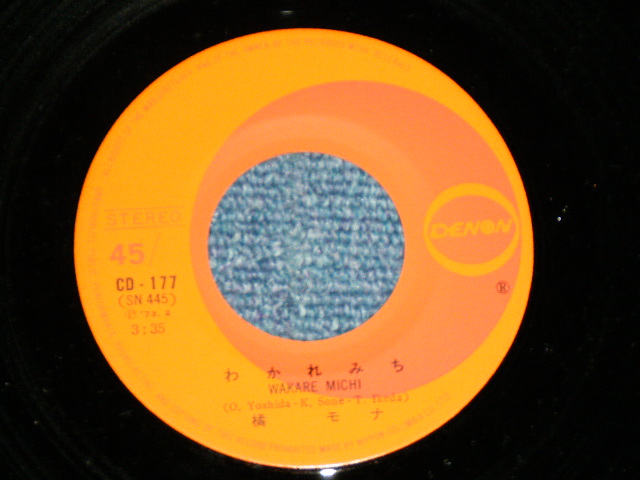 画像: 橘　モナ MONA TACHIBANA - 涙のサンバ NAMIDA NO SAMBA /  1973  JAPAN ORIGINAL Used 7" Single 