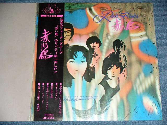 画像: 赤い鳥 AKAI TORI / THE RED BIRDS - 赤い鳥  RED BIRDS ( 2nd Press on TOSHIBA )  / 1970'S JAPAN ORIGINAL 2nd Press  Used LP With OBI  