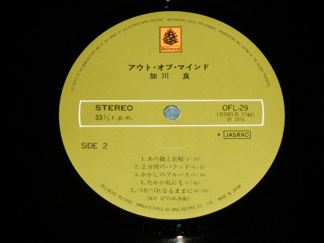 画像: 加川　良 RYO KAGAWA - アウト・オブ・マインド OUT OF MIND /  1974 JAPAN ORIGINAL Used LP With OBI  +ポスター付 POSTER 