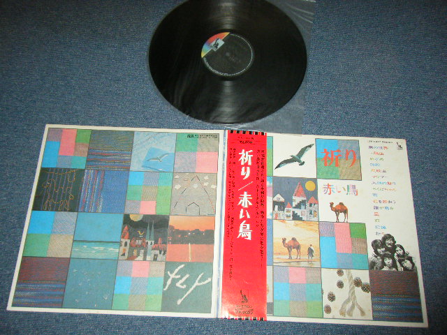 画像1: 赤い鳥 AKAI TORI / THE RED BIRDS - 祈り INORI / 1970'S JAPAN ORIGINAL Used LP With OBI  
