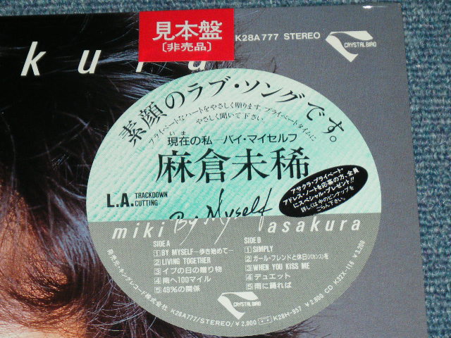 画像: 麻倉　未稀 MIKI ASAKURA - BY MYSELF  / 1986 JAPAN ORIGINAL PROMO  Brand New Sealed LP