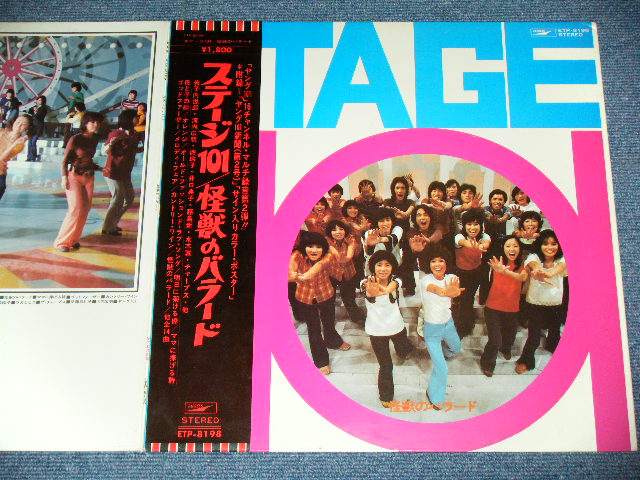 画像: ステージ１０１STAGE 101 ( ヤング１０１ YOUNG 101 ) -  怪獣のバラードKAIJU NO BALLAD ( MISSING YOUNG 101 NEWS PAPAER & BPOSTER )  / 1970's JAPAN  ORIGINAL used LP With OBI