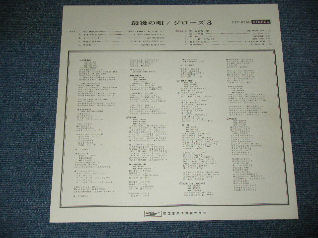 画像: ジローズ JIRO'S - 最後の唄　：　ジローズ ３ LAST SONGS : JIRO'S 3 / 1971 JAPAN ORIGINAL Used LP  With OBI  