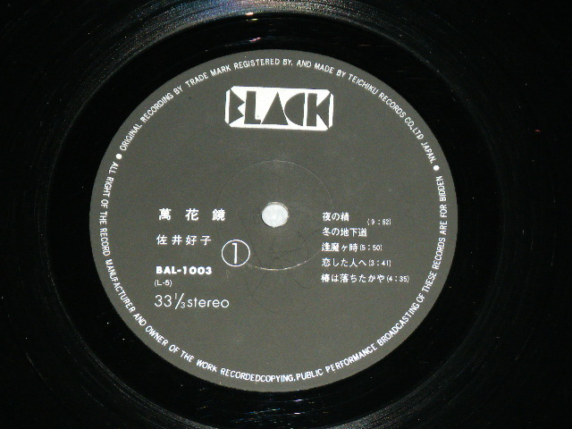 画像: 佐井好子 YOSHIKO SAI - 萬華鏡 (Suport :  大野　雄二 YUJI OHNO ) / 1975 JAPAN ORIGINAL  Used LP 