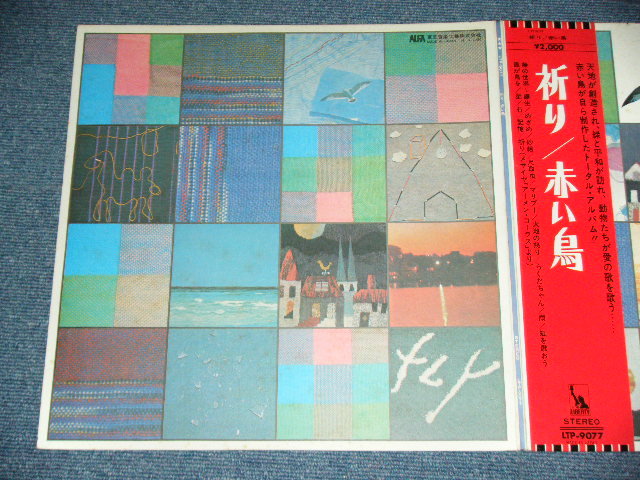 画像: 赤い鳥 AKAI TORI / THE RED BIRDS - 祈り INORI / 1970'S JAPAN ORIGINAL Used LP With OBI  