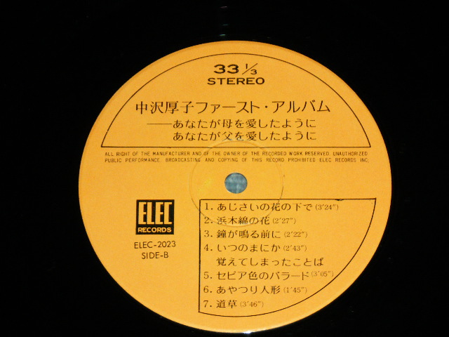 画像: 中沢厚子 ATSUKO NAKAZAWA - ファースト・アルバム FIRST ALBUM / 1972 JAPAN ORIGINAL  Used LP 