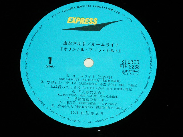 画像: 由紀さおり SAORI YUKI - ルームライトROOMLIGHT : ORIGINAL A LACARTE  / JAPAN ORIGINAL  Used LP With OUETR BAG 