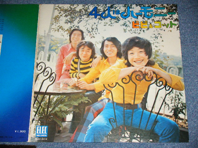 画像: ピピ＆コット PIPI & COT - 4人はハーモニー / Early 1970's  JAPAN ORIGINAL Used LP 