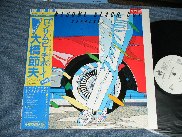 画像1: 大橋節夫 SETSUO OHASHI -  ロンサム・ビーチ・ボーイ LONESOME BEACH BOY : OPPACHI （かまやつひろし　プロデュース Produced by HIROSHI 'MUSH' KAMAYATSU / 1982 JAPAN ORIGINAL White Label PROMMO Used LP  With OBI 