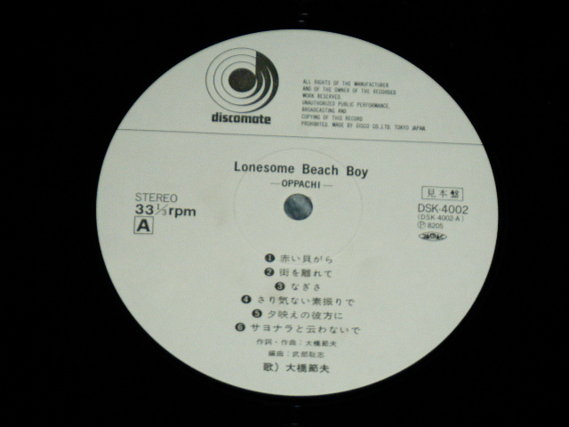 画像: 大橋節夫 SETSUO OHASHI -  ロンサム・ビーチ・ボーイ LONESOME BEACH BOY : OPPACHI （かまやつひろし　プロデュース Produced by HIROSHI 'MUSH' KAMAYATSU / 1982 JAPAN ORIGINAL White Label PROMMO Used LP  With OBI 