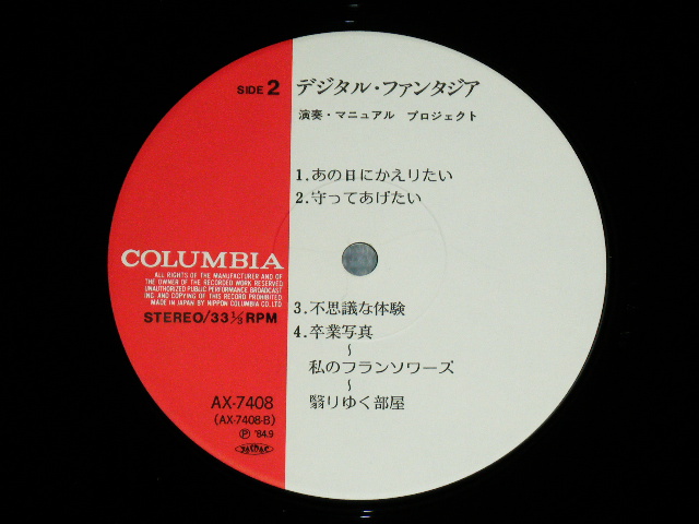 画像: マニュアル・プロジェクト MANUAL PROJECT  - DIGITAL FANTASIA ( 松任谷由実 作品をシンセサイザーで。) / 1984 JAPAN ORIGINAL Used LP With OBI 