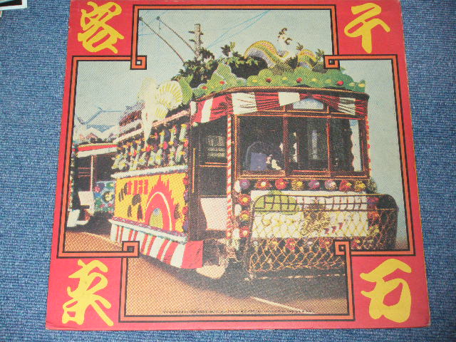 画像:  つのだひろ ＆スペース・バンド　 HIRO TSUNODA & THE SPACE BAND -　千客万来 /  Early 1970's JAPAN ORIGINAL  Used LP 