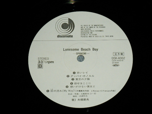 画像: 大橋節夫 SETSUO OHASHI -  ロンサム・ビーチ・ボーイ LONESOME BEACH BOY : OPPACHI （かまやつひろし　プロデュース Produced by HIROSHI 'MUSH' KAMAYATSU / 1982 JAPAN ORIGINAL White Label PROMMO Used LP  With OBI 