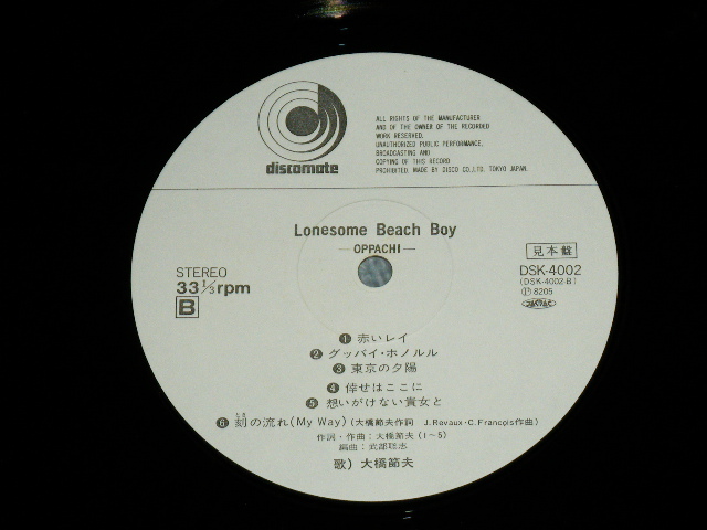 画像: 大橋節夫 SETSUO OHASHI -  ロンサム・ビーチ・ボーイ LONESOME BEACH BOY : OPPACHI （かまやつひろし　プロデュース Produced by HIROSHI 'MUSH' KAMAYATSU / 1982 JAPAN ORIGINAL White Label PROMMO Used LP  With OBI 