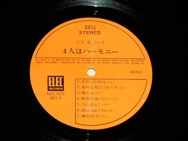 画像: ピピ＆コット PIPI & COT - 4人はハーモニー / Early 1970's  JAPAN ORIGINAL Used LP 