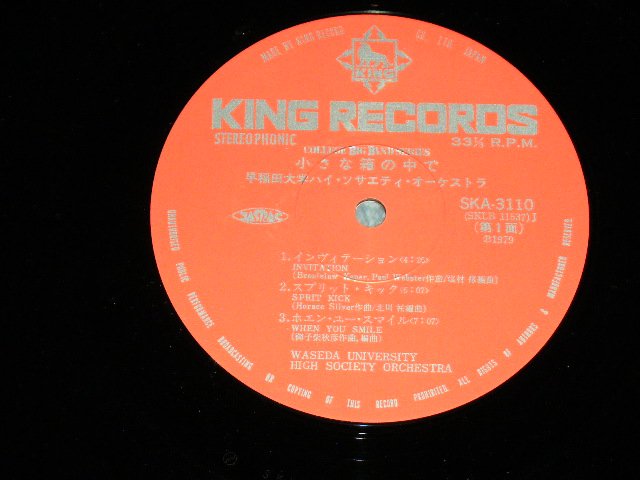 画像: 早稲田大学ハイ・ソサエティ・オーケストラ WASEDA HIGH SOCIETY ORCHESTRA - 小さな箱の中で ALONE IN THE COCKPIT / 1979 JAPAN ORIGINAL Used LP With OBI  