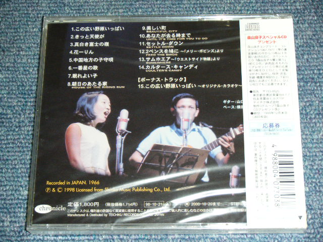 画像: 森山良子 RYOKO MORIYAMA -  この広い野原いっぱい~森山良子フォーク・アルバムNO.1 KONO HIROI NOHARAIPPAI ~ FOLK ALBUM.NO.1  / 1998 JAPAN ORIGINAL Brand New SEALED CD 
