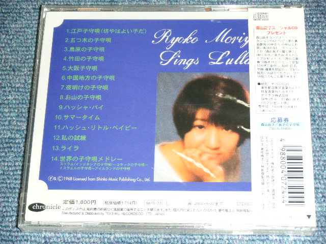 画像: 森山良子 RYOKO MORIYAMA -  良子の子守唄 RYOKO NO KOMORIUTA / 1998 JAPAN ORIGINAL Brand New SEALED CD 