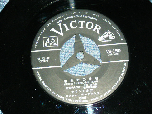 画像: A) フランク永井 FRANK NAGAI - 有楽町０番地 : B) 藤本二三代　 FUMIYO FUJIMOTO - 好きな人 SUKINA HITO  / 1959  JAPAN ORIGINAL  Used 7"  Single シングル