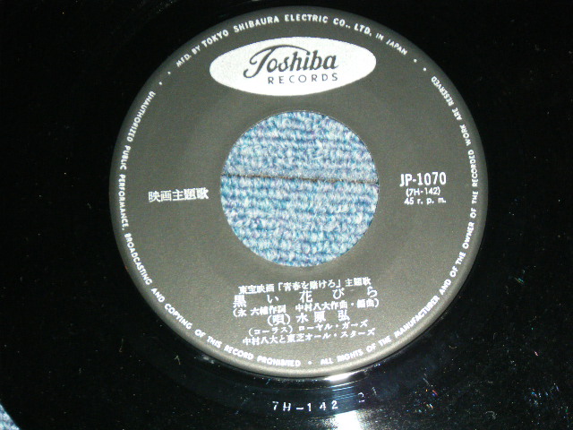 画像: 水原　弘 HIROSHI MIZUHARA - 黒い花びら KUROI HANABIRA / 1960's  JAPAN ORIGINAL  Used 7"  Single シングル