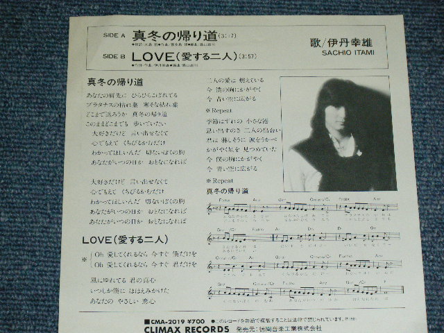 画像: 伊丹幸雄 SACHIO ITAMI  -  真冬の帰り道 MAFUYU NO KAERIMICHI  / 1981 JAPAN ORIGINAL White Label PROMO Used   7" Single 