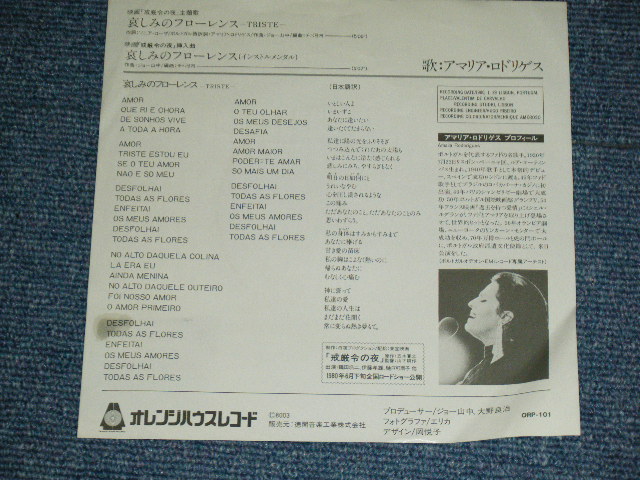画像: アマミア・ロドリゲス AMALIA RORIGUES 音楽：ジョー山中　JOE YAMANAKA　フラワー・トラヴェリン・バンド　FLOWER TRAVELLIN' BAND -  哀しみのフローレンス　：　映画「戒厳令の夜」/ 1980 JAPAN ORIGINAL White Label PROMO Used 7" Single 