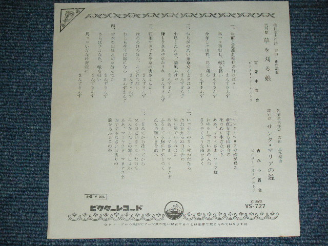 画像: 吉永小百合 SAYURI YOSHINAGA - 草を刈る娘 KUSAO KARU MUSUME / 1962  JAPAN ORIGINAL  Used 7"  Single シングル