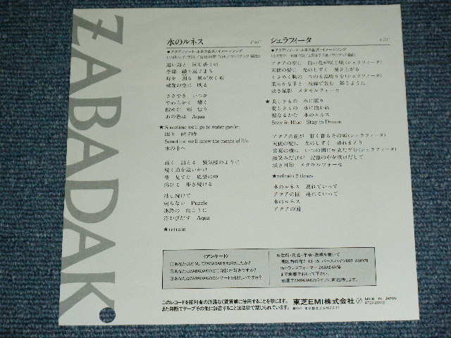 画像: ザバダックZABADAK - 水のルネスMIZU NO RUNES  / 1987 JAPAN ORIGINAL PROMO Used 7"  Single シングル