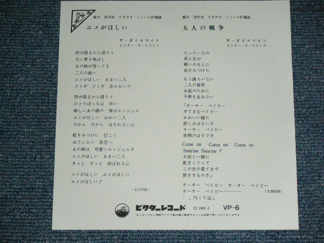 画像: ザ・ダイナマイツ  THE DYNAMITES - ユメがほしい YUME GA HOSHII / 1998? JAPAN REISSUE BRAND NEW 7" シングル