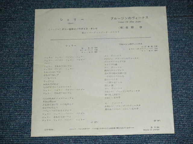 画像: A) ダニー飯田とパラダイス・キング　DANNY IIDA and PARADISE KING - シェリー SHERRY / B) 佐野　修 OSAMU SANO - ブルージンのヴィーナス VENUS OF BLUE JEANS / 1960's  JAPAN ORIGINAL  Used 7"  Single シングル
