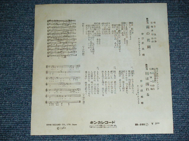 画像: 仲宗根 美樹 MIKI NAKASONE - 愛の花園 AI NO HANAZONO / 1961  JAPAN ORIGINAL  Used 7"  Single シングル
