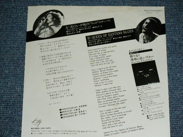 画像: カルメン・マキ  CARMEN MAKI   - 青白い夕焼け ( 限りなく透明に近いブルー   from The MOVIE )  / 1979  JAPAN ORIGINAL Used 7" Single 