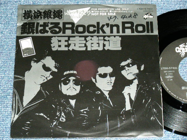 画像: 横浜銀蝿 THE CRAZY RIDER YOKOHAMAGINBAE ROLLING SPECIAL - 銀ばるRock 'n Roll L /  1982 JAPAN ORIGINAL PROMO Only Used 7" Single 