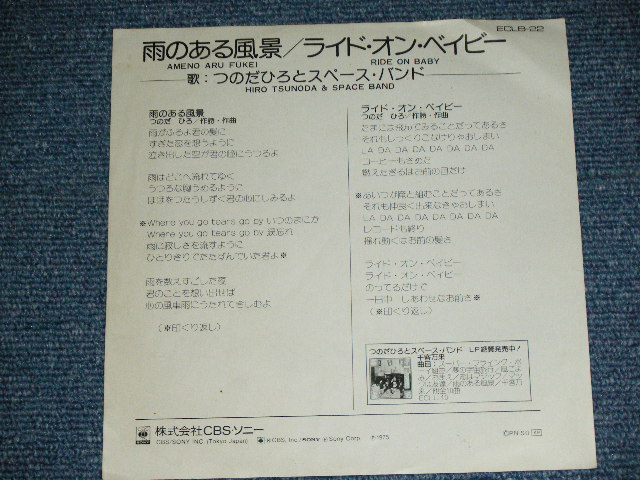 画像:  つのだひろ ＆スペース・バンド　 HIRO TSUNODA & THE SPACE BAND -　雨のある風景  /  1975 JAPAN ORIGINAL  Used 7" Single