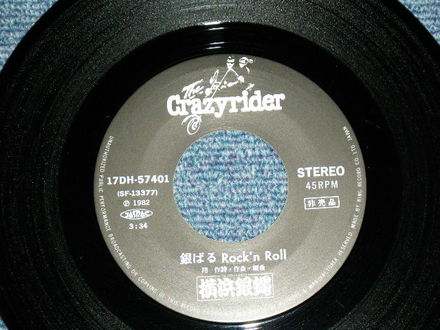 画像: 横浜銀蝿 THE CRAZY RIDER YOKOHAMAGINBAE ROLLING SPECIAL - 銀ばるRock 'n Roll L /  1982 JAPAN ORIGINAL PROMO Only Used 7" Single 