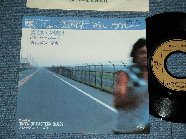 画像1: カルメン・マキ  CARMEN MAKI   - 青白い夕焼け ( 限りなく透明に近いブルー   from The MOVIE )  / 1979  JAPAN ORIGINAL Used 7" Single 