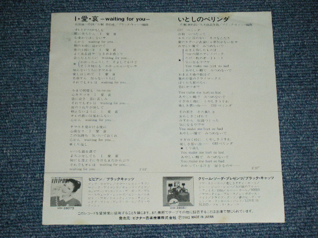 画像: ブラック・キャッツ　BLACK CATS - I・愛・哀  / 1982 JAPAN ORIGINAL Promo Used 7" Single 