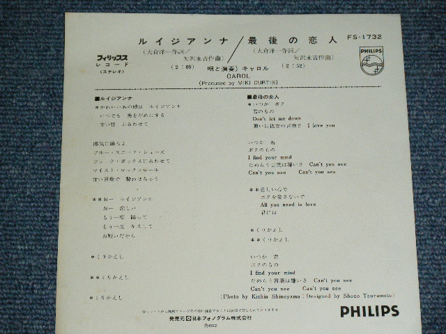 画像: キャロル　CAROL - ルイジアンナ LUISIANNA  / 1972 JAPAN ORIGINAL Used 7" Single 