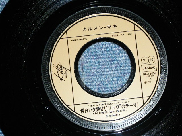 画像: カルメン・マキ  CARMEN MAKI   - 青白い夕焼け ( 限りなく透明に近いブルー   from The MOVIE )  / 1979  JAPAN ORIGINAL Used 7" Single 