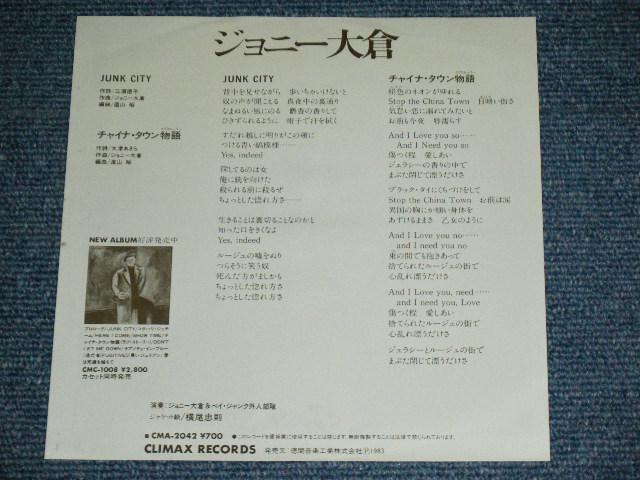 画像: ジョニー大倉 JOHNNY OHKURA - JUNK CITY  / 1983 JAPAN ORIGINAL White Label PROMO Used 7" Single 